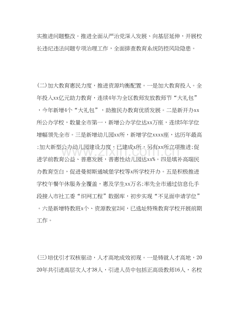 区年工作总结与年工作计划.docx_第2页