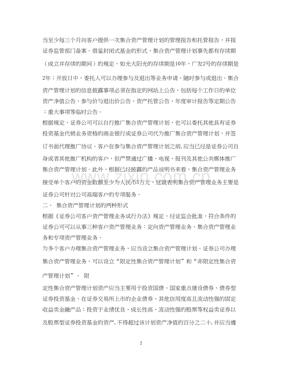 集合资产管理计划.docx_第2页