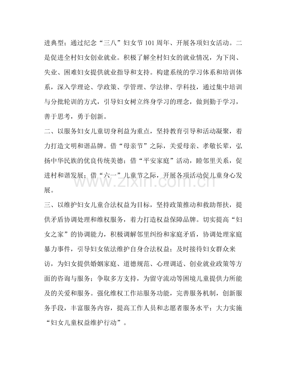 2020年社区妇联工作计划范本.docx_第2页