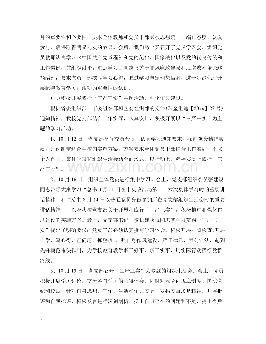 高校学生党建工作总结.docx_第2页