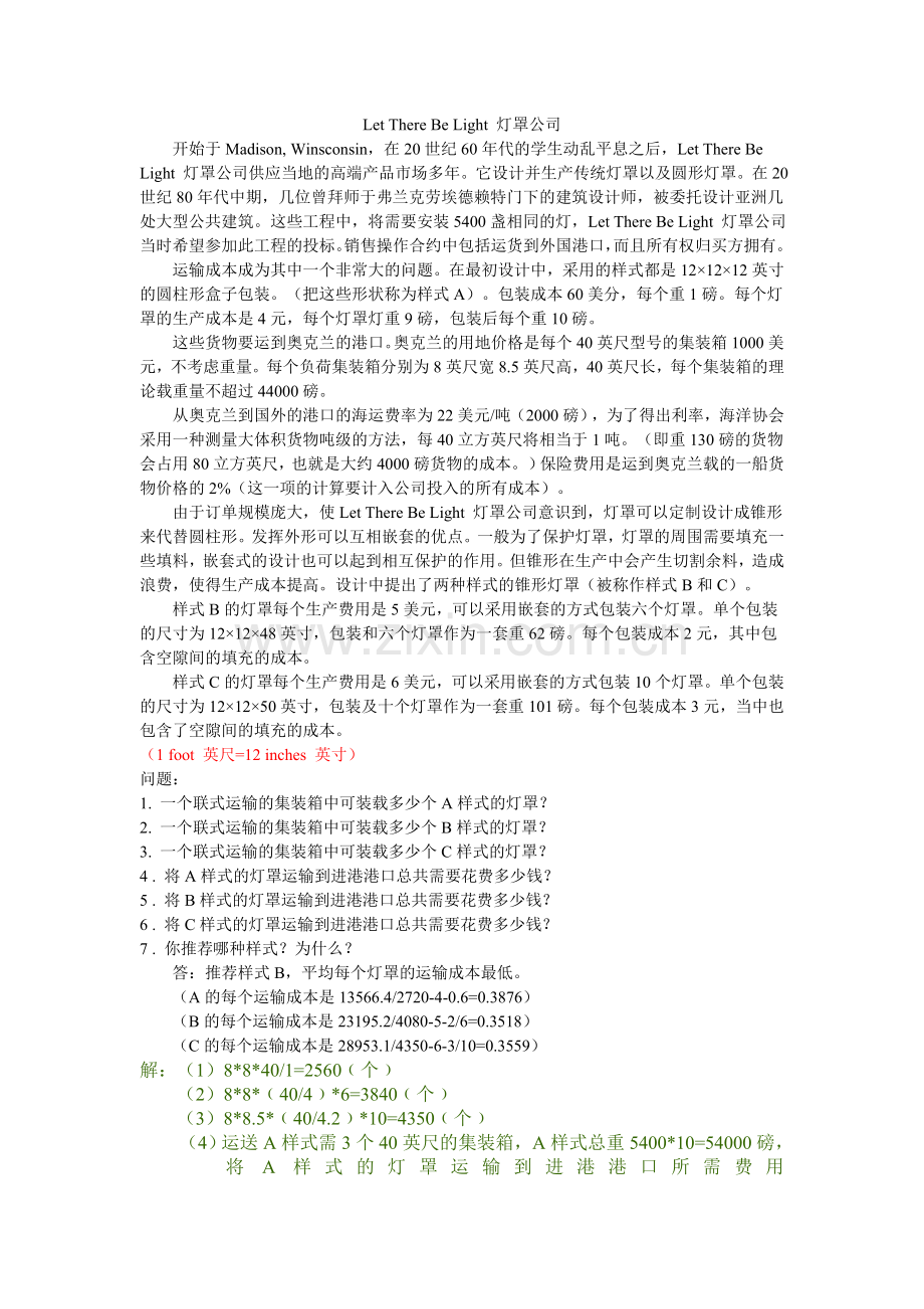 物流配送思考题目.doc_第1页