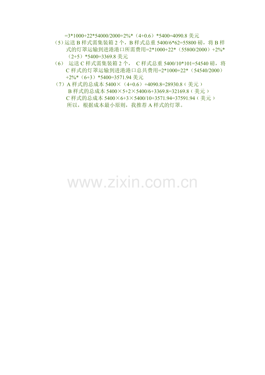 物流配送思考题目.doc_第2页
