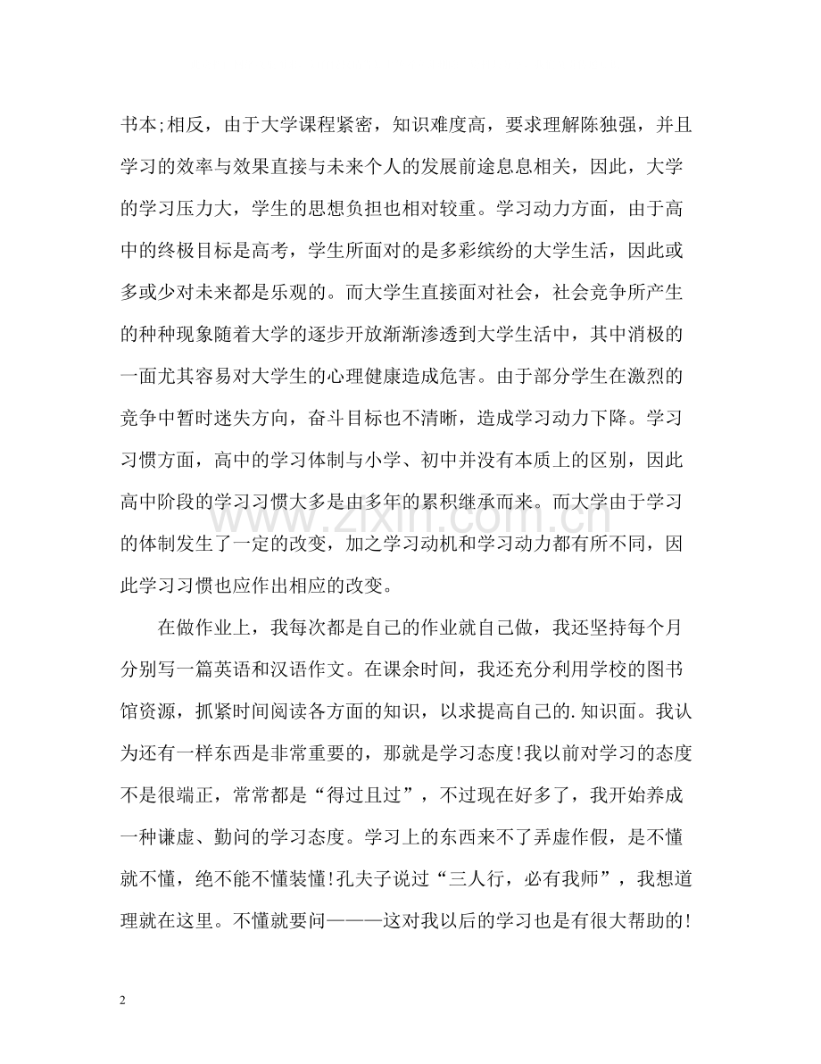 大一期末自我总结2.docx_第2页