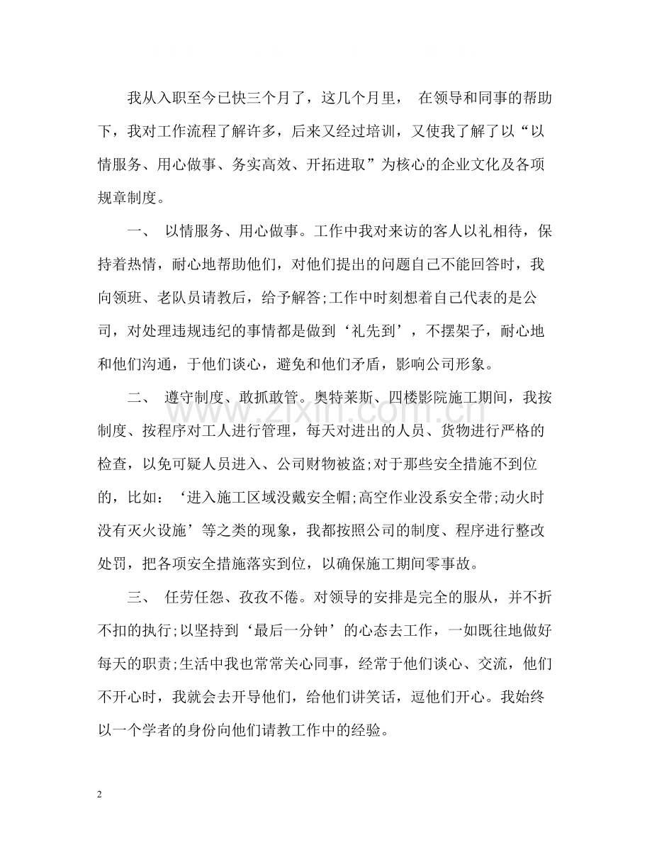 试用期个人思想工作总结.docx_第2页
