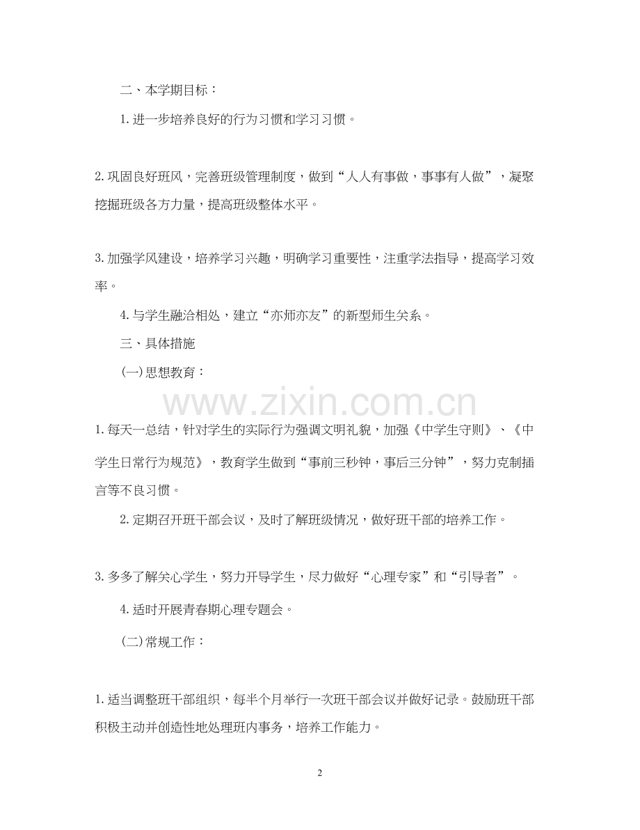 班主任工作计划高三2.docx_第2页