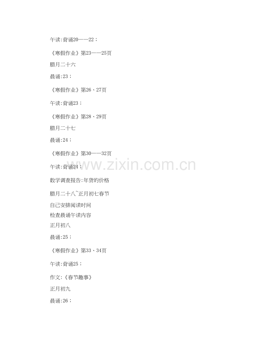 寒假学习计划表范文.docx_第2页
