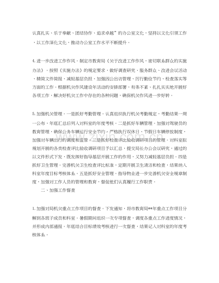 秘书年度工作计划2.docx_第2页