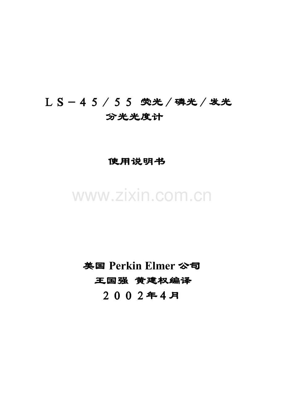 LS-50荧光分光光度计操作手册.doc_第1页
