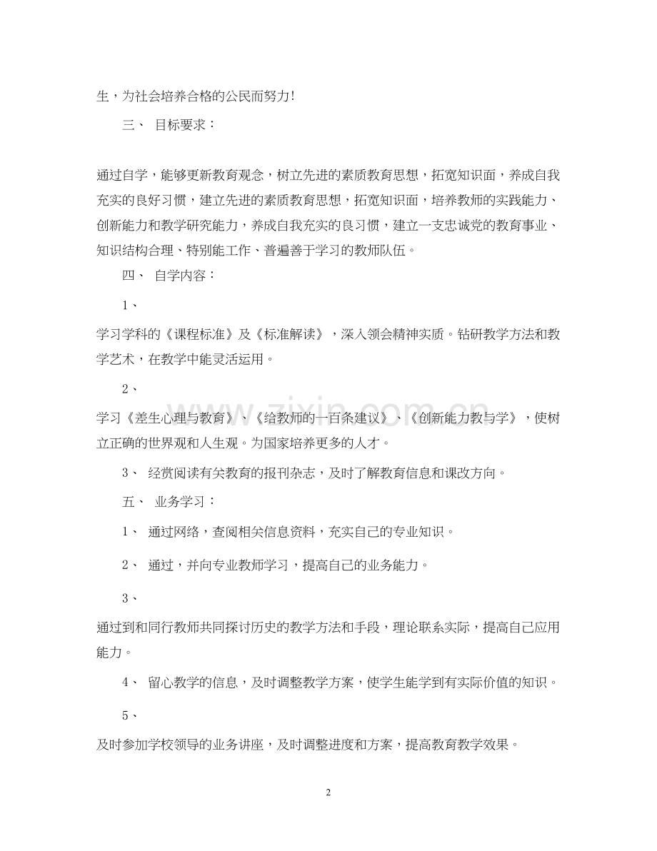 教师自我提高计划范文.docx_第2页