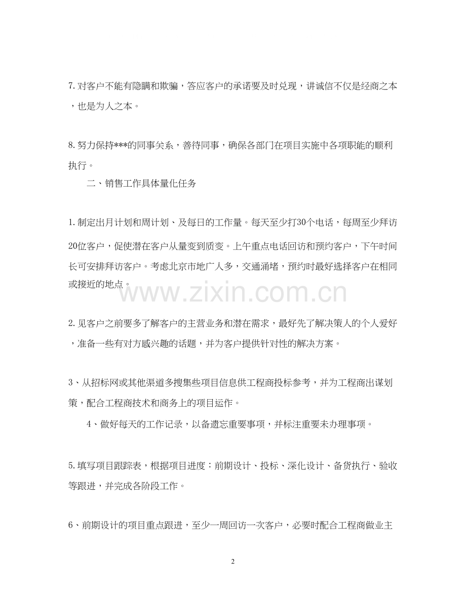 销售下半年工作计划范文2.docx_第2页