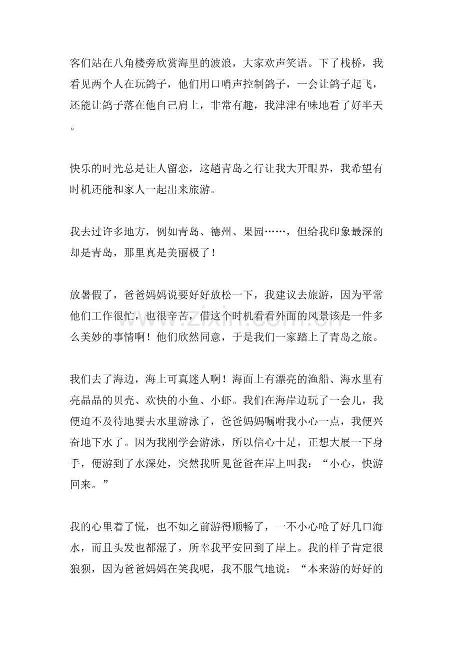旅游青岛作文范文.doc_第2页