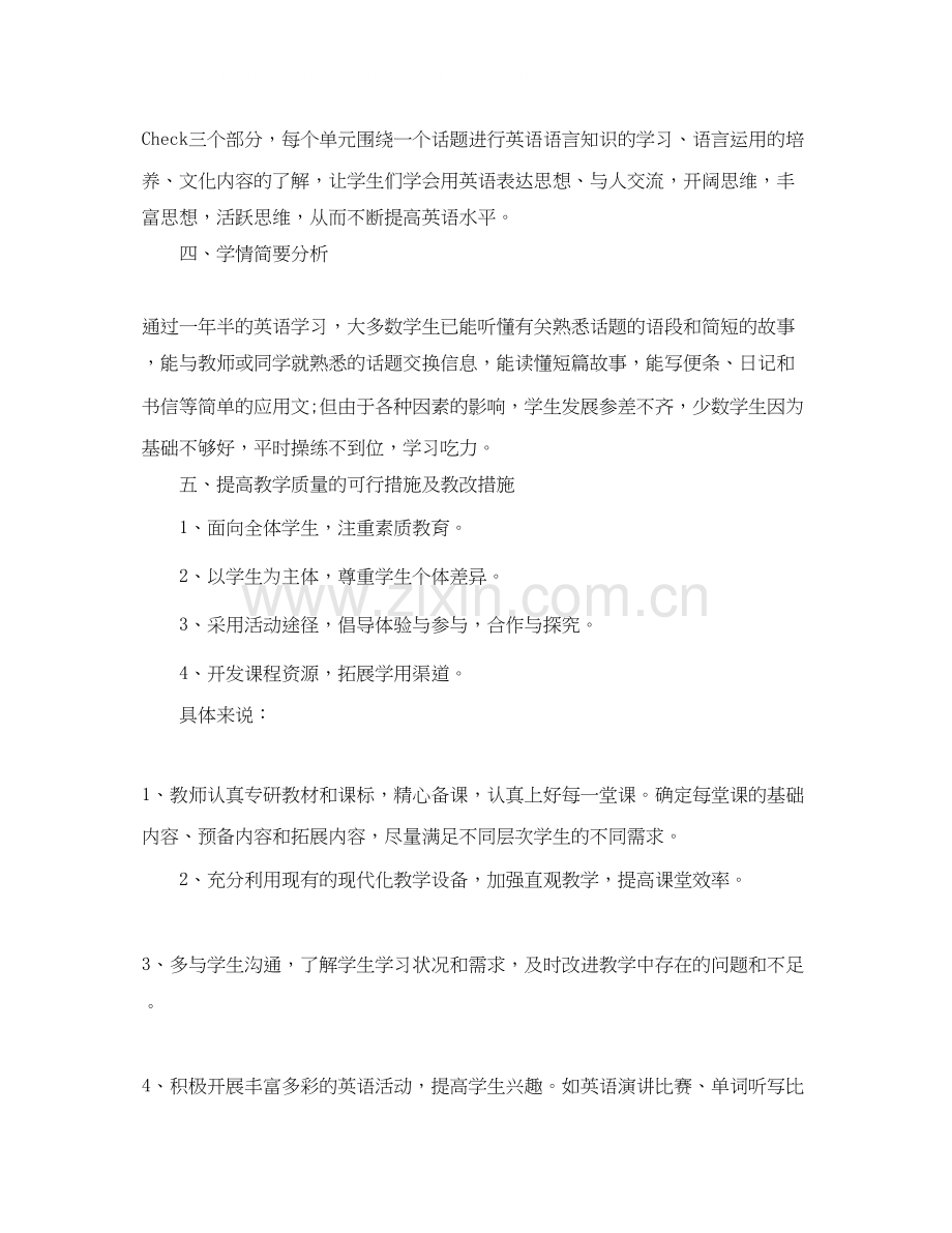 初二英语下册教学工作计划3篇.docx_第2页