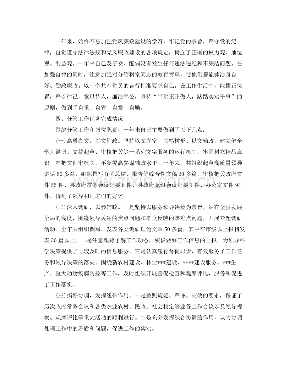 办公室主任德能勤绩廉个人总结范文.docx_第2页
