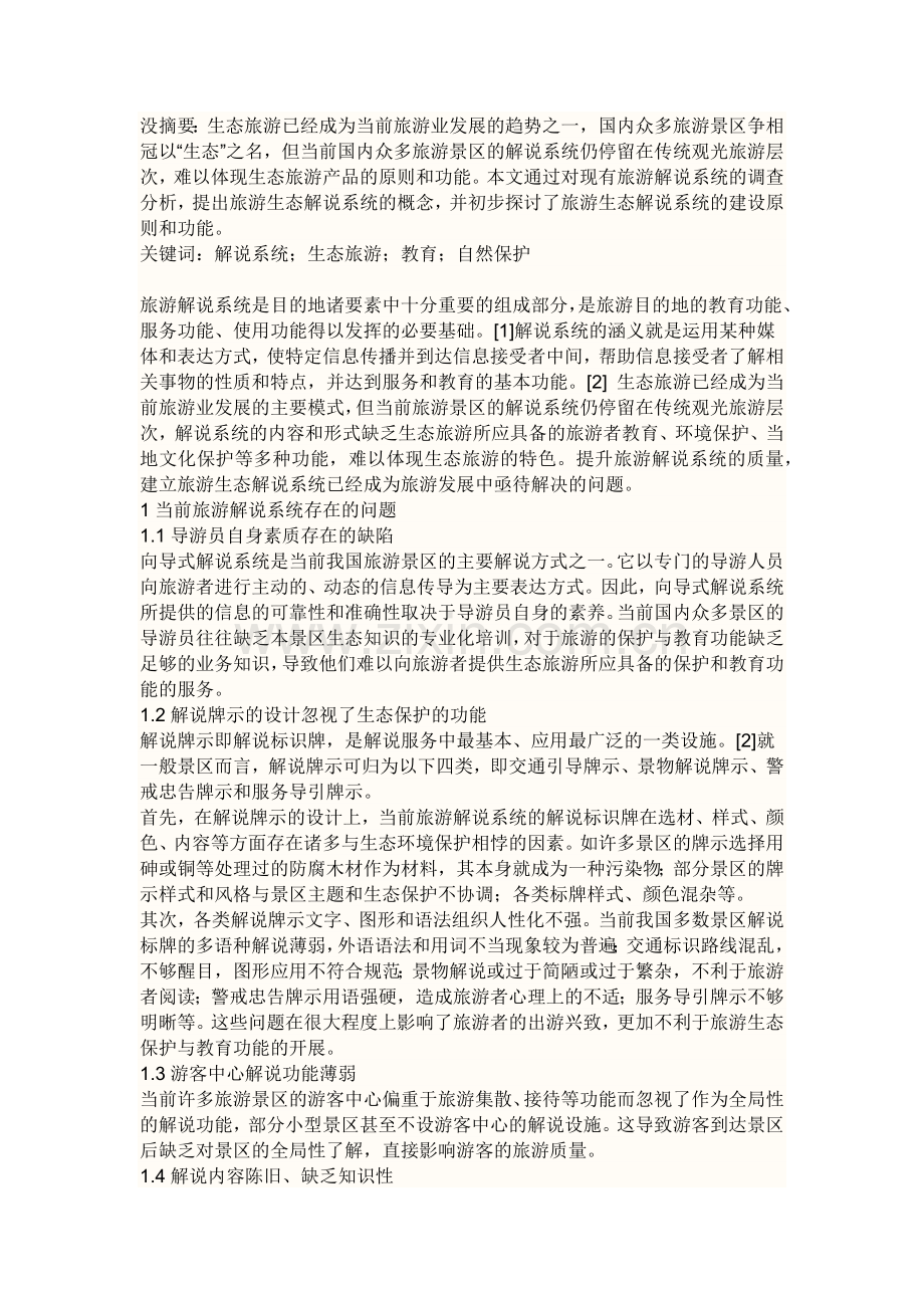 旅游解说系统.docx_第1页
