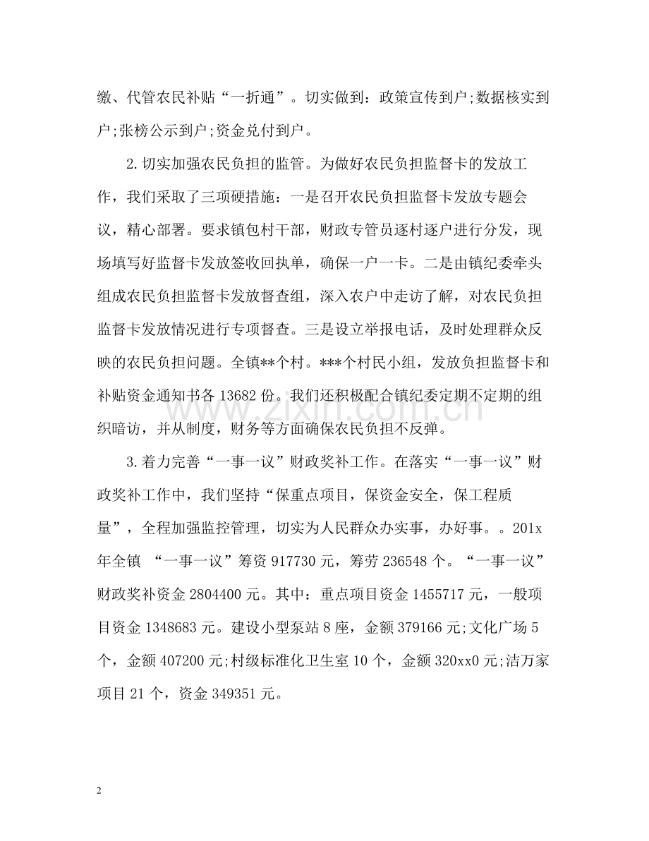 镇财政所度工作总结2.docx_第2页