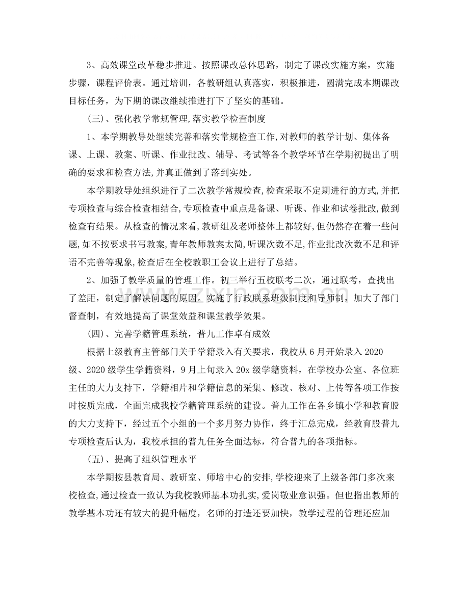教导处期末工作汇报总结.docx_第2页