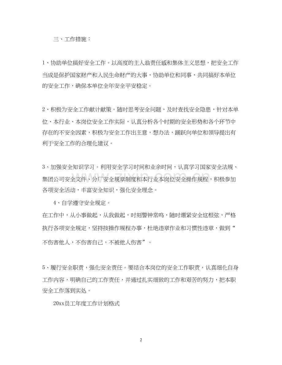 员工年度工作计划表.docx_第2页
