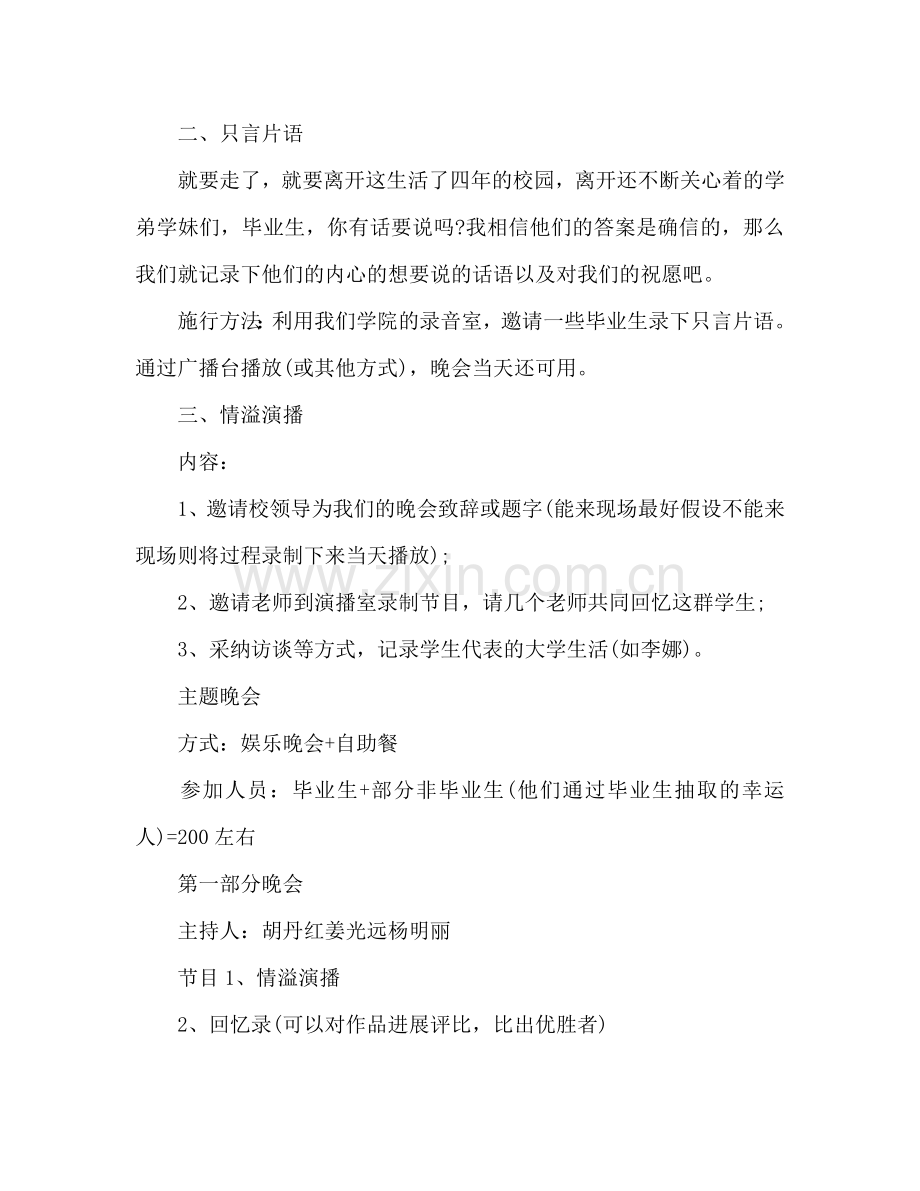 毕业生欢送会上的策划书优秀范文.doc_第2页
