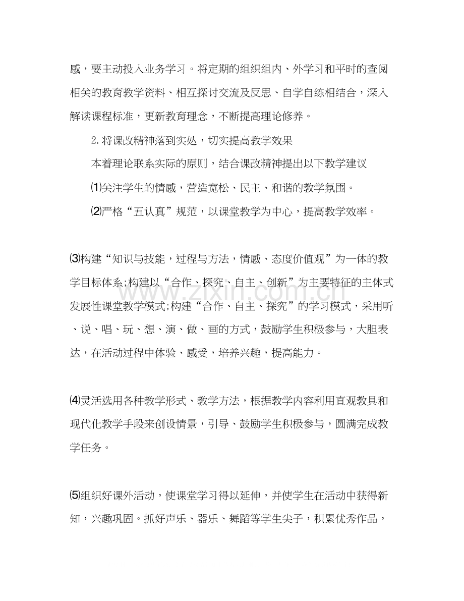 小学教师学期计划范文.docx_第2页
