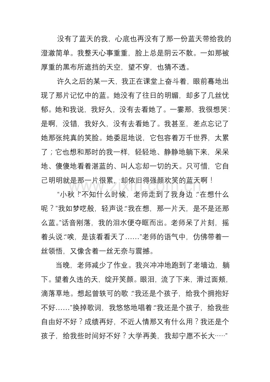 给我一片蓝天.doc_第2页
