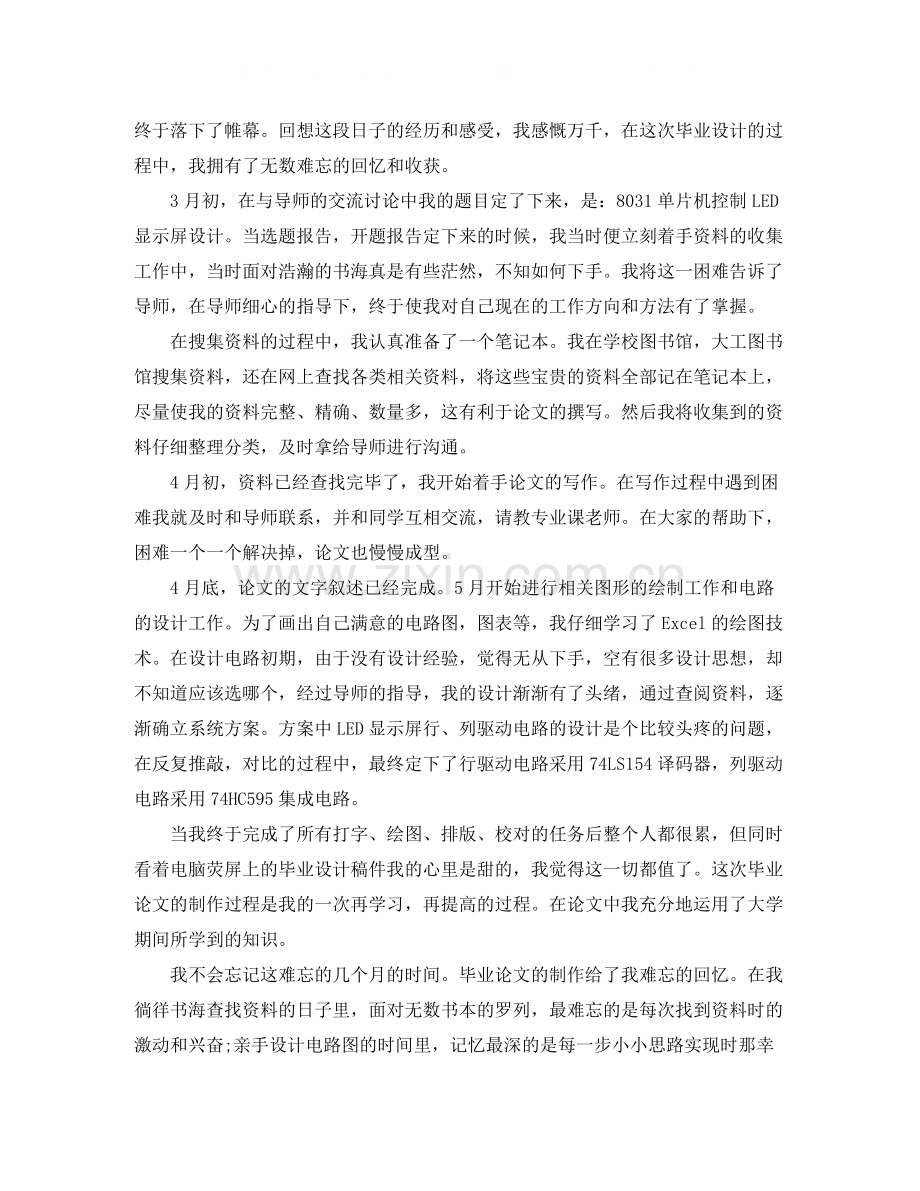 毕业设计学生的工作总结.docx_第2页