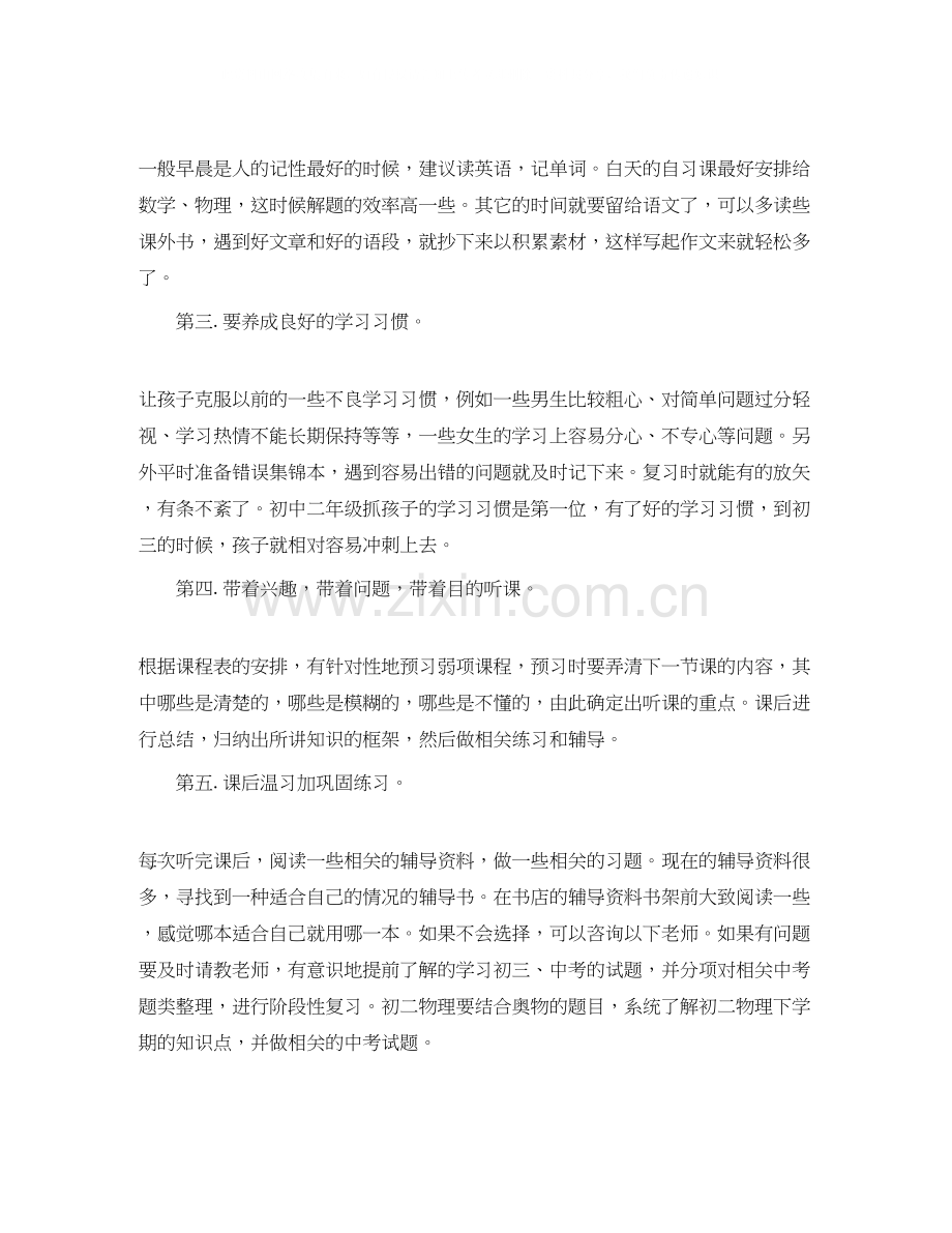 初二学习计划书范文2.docx_第2页