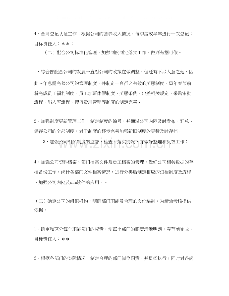 计划部工作计划书范文.docx_第2页