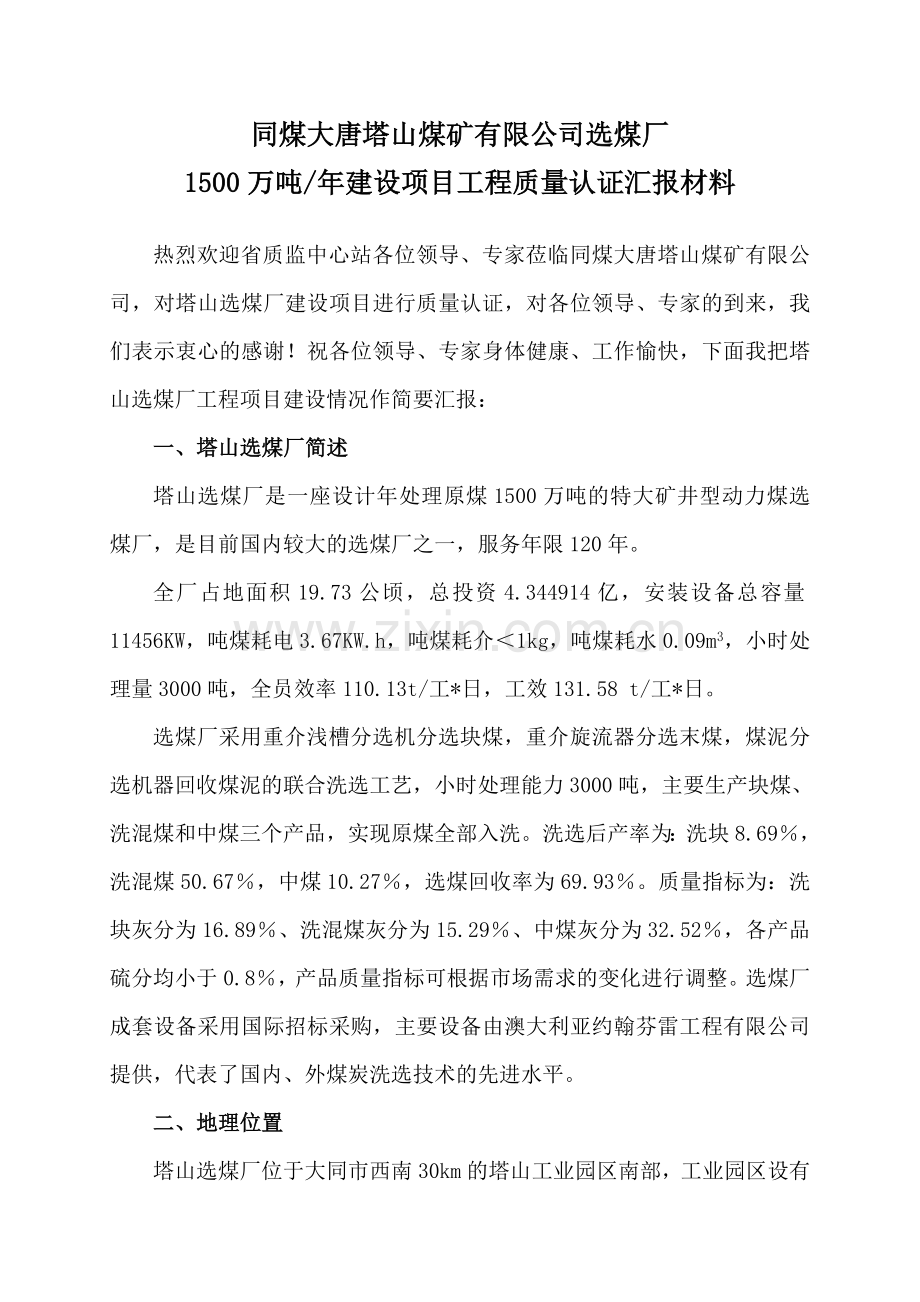 选煤厂汇报材料(建设单位).doc_第2页
