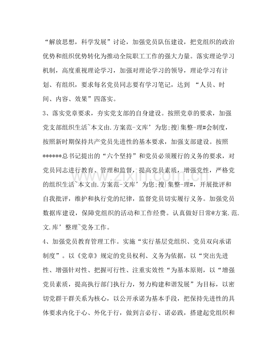 2020年感染科儿科中医科党支部计划.docx_第2页