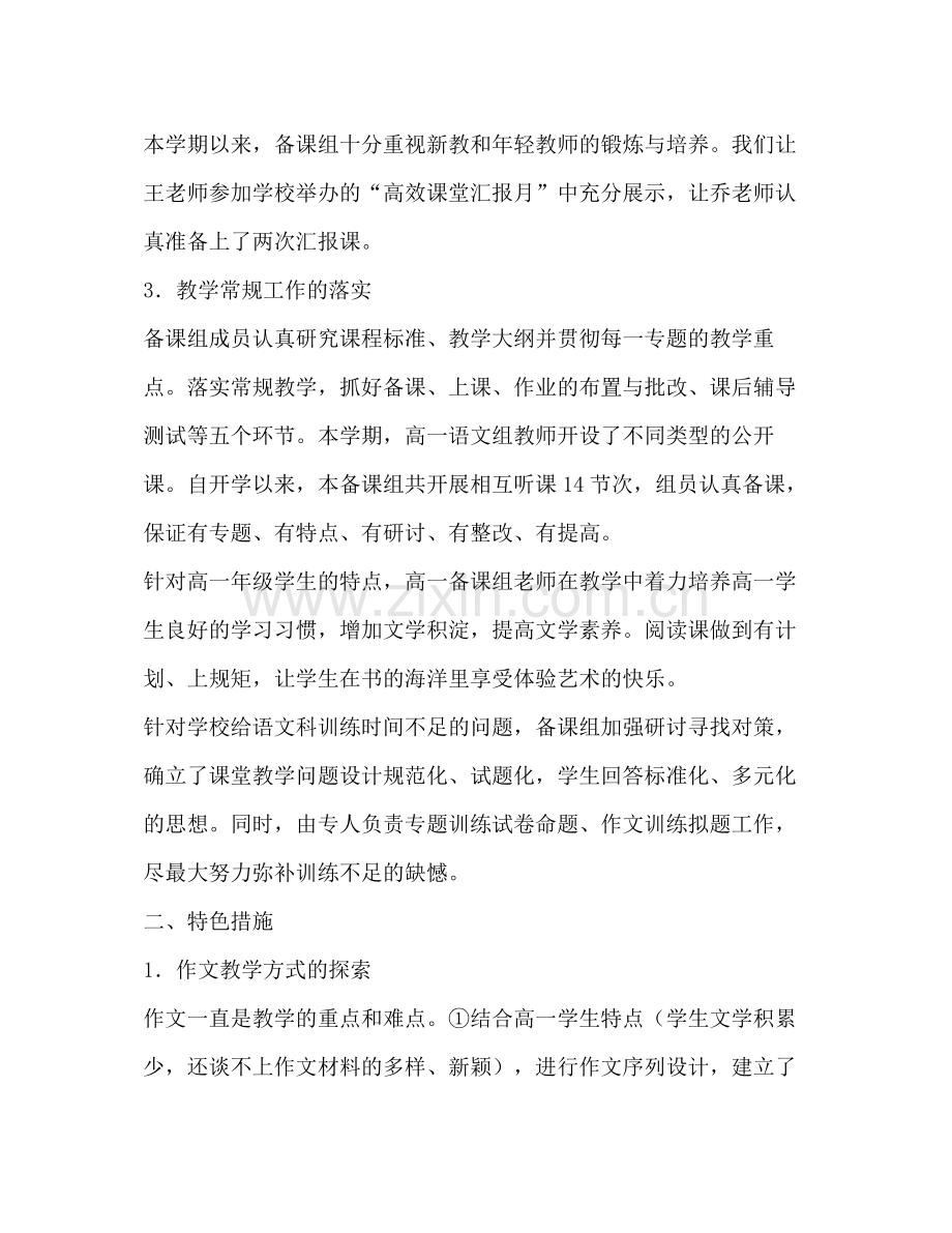 高一语文备课组第二学期期中总结.docx_第2页
