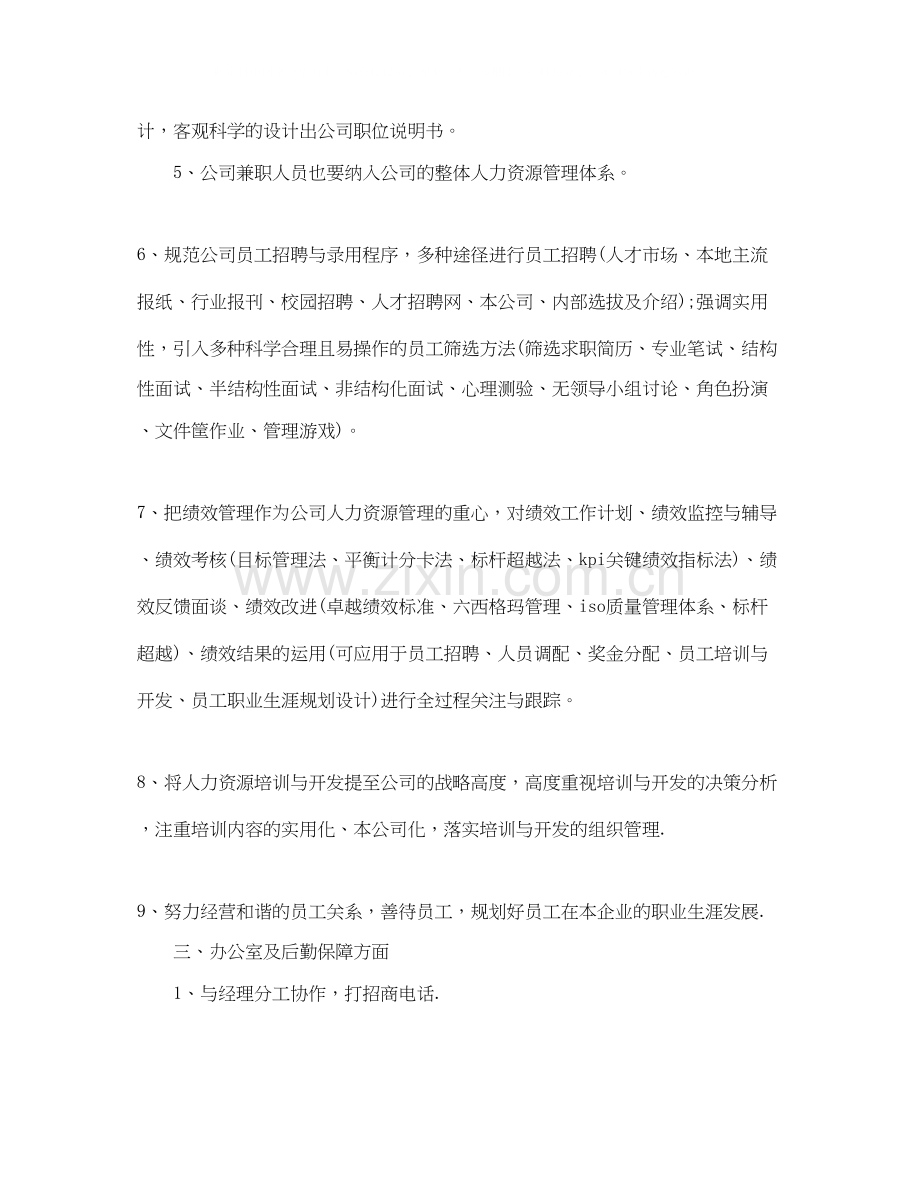 金融公司员工个人工作计划.docx_第2页