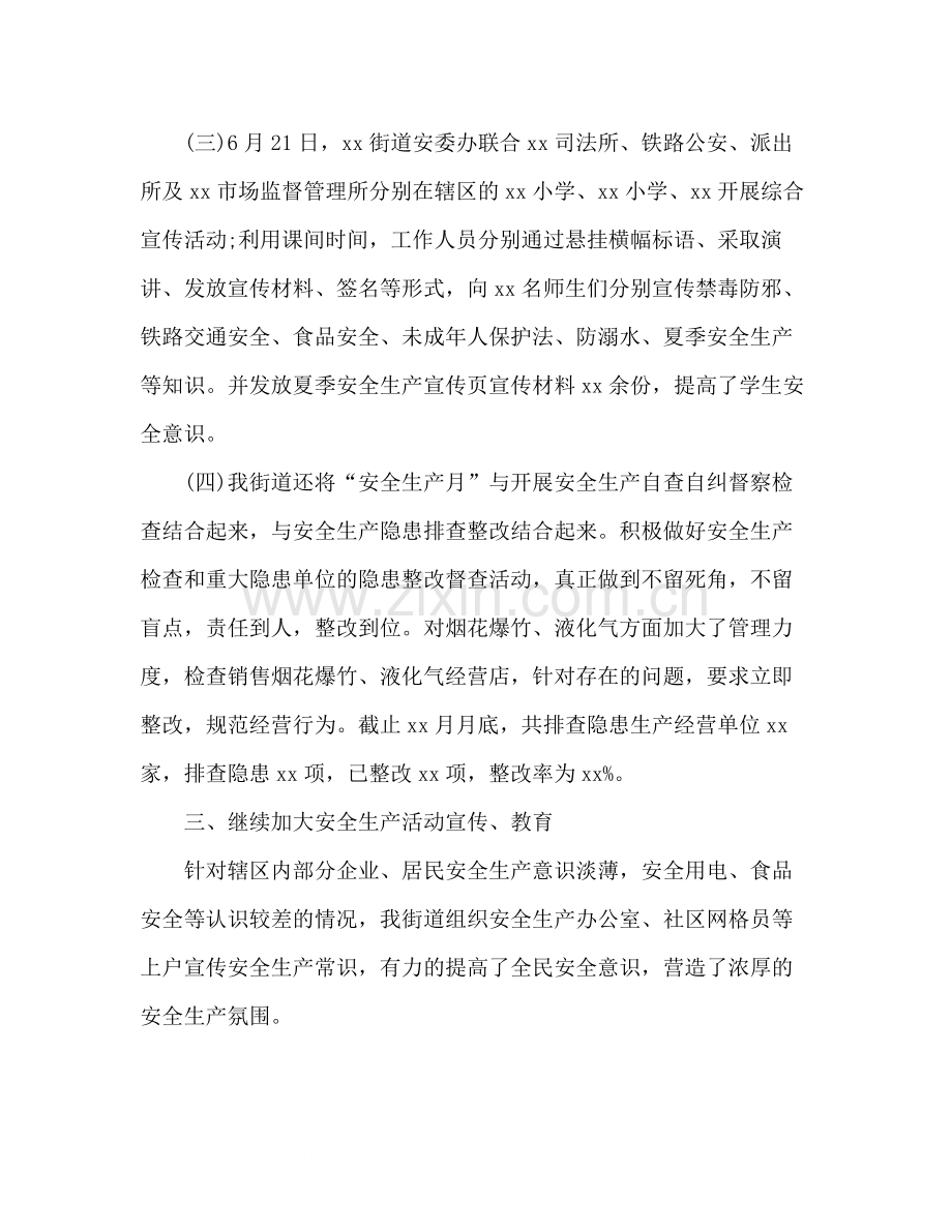 街道安全生产月活动总结2).docx_第2页