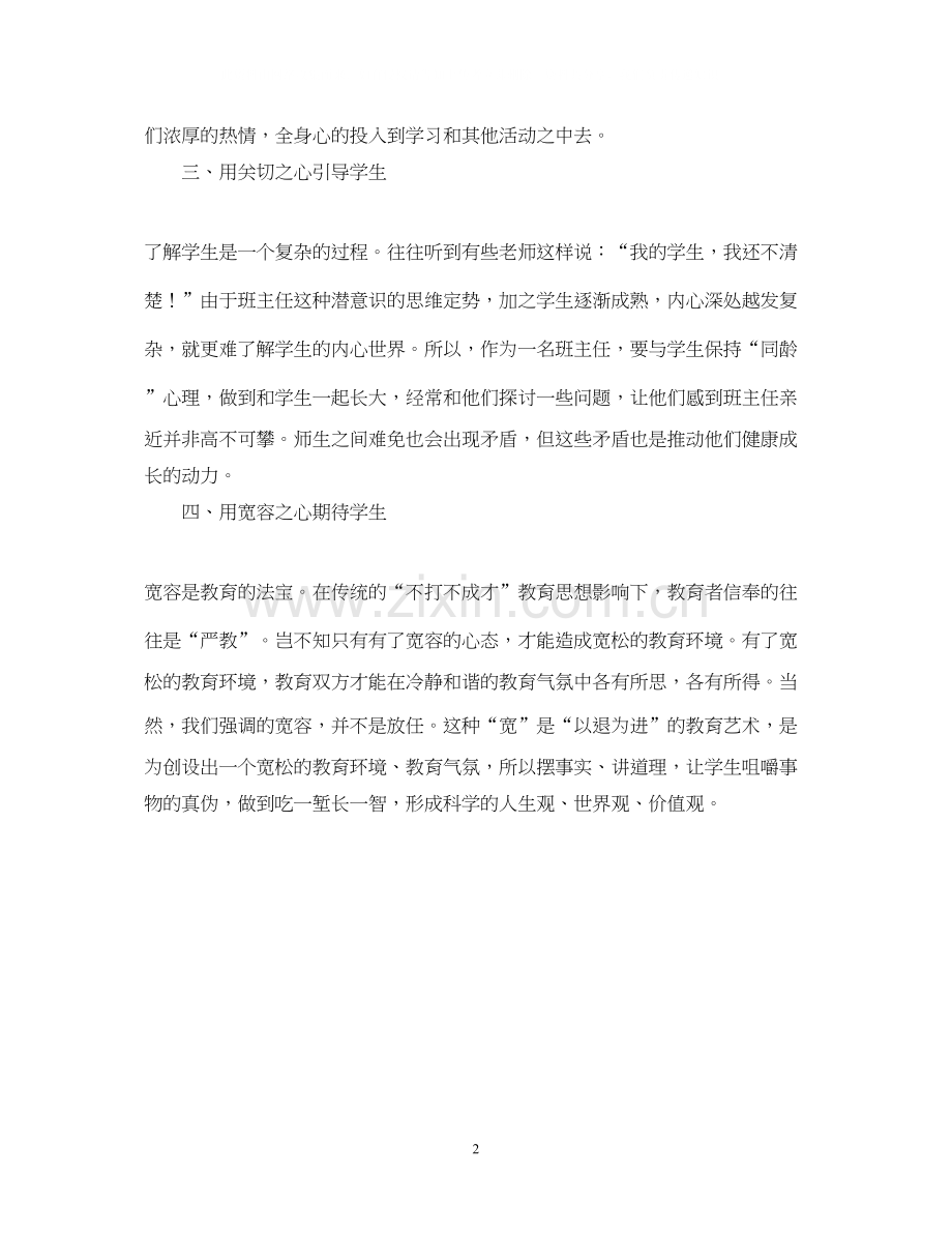 班主任管理工作计划范文.docx_第2页
