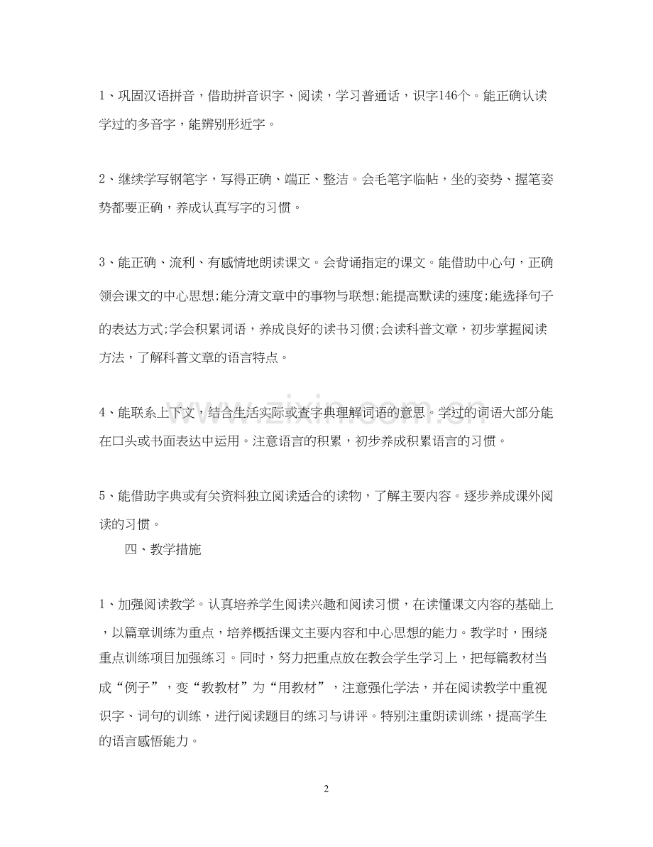 小学五年级语文教师工作计划.docx_第2页