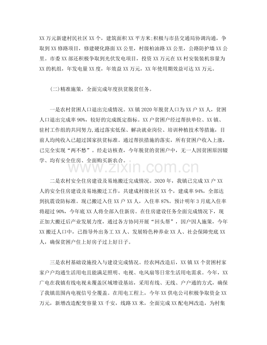 2020年度扶贫脱贫工作总结及年工作计划.docx_第2页