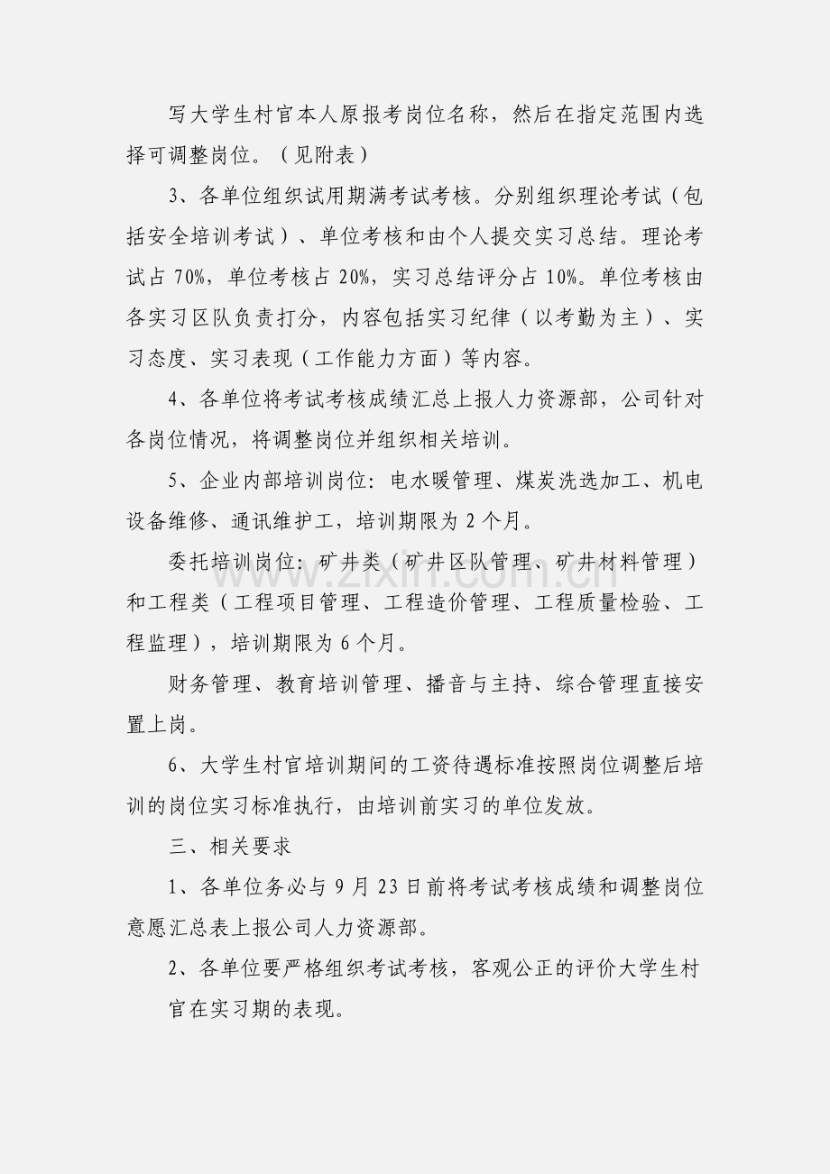 关于201_年新入企大学生村官实习期满考试考核和调查问卷的通知.docx_第2页