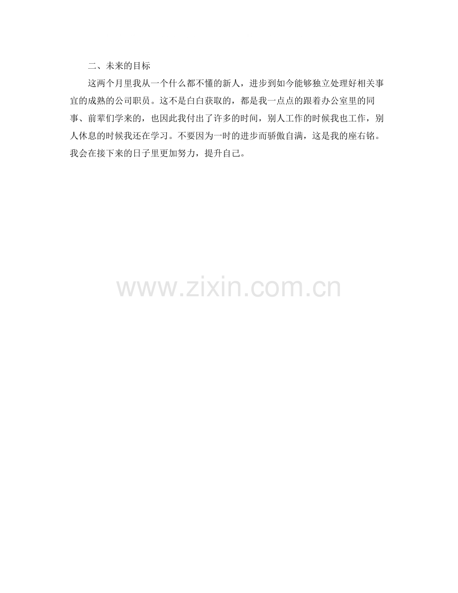 公司行政文员转正工作总结.docx_第2页