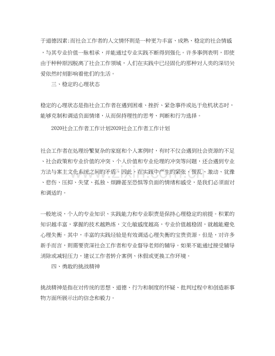 社会工作者工作计划范文3.docx_第2页