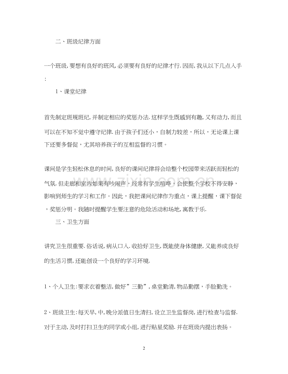 小学一年级下学期班主任工作计划范文3.docx_第2页
