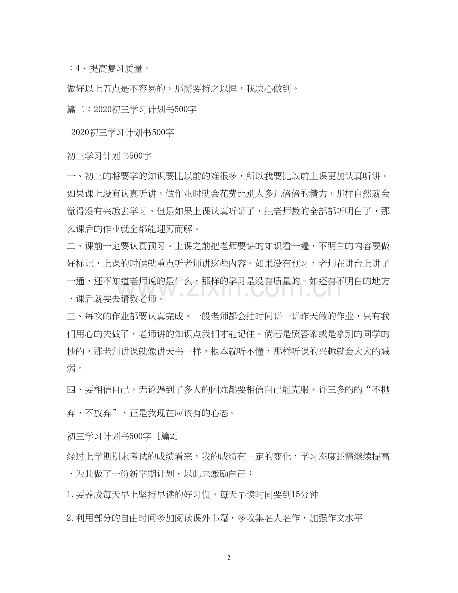 初习计划500字3篇).docx_第2页