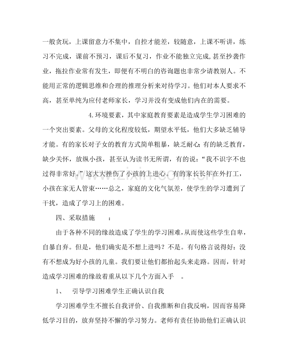 教导处范文校培优补差工作计划.doc_第2页