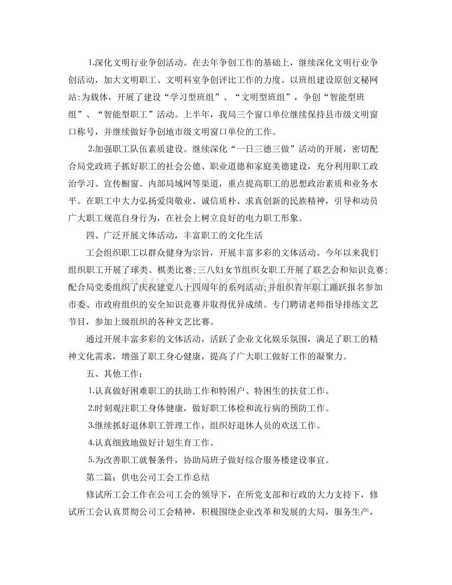 供电公司工会工作总结.docx_第2页