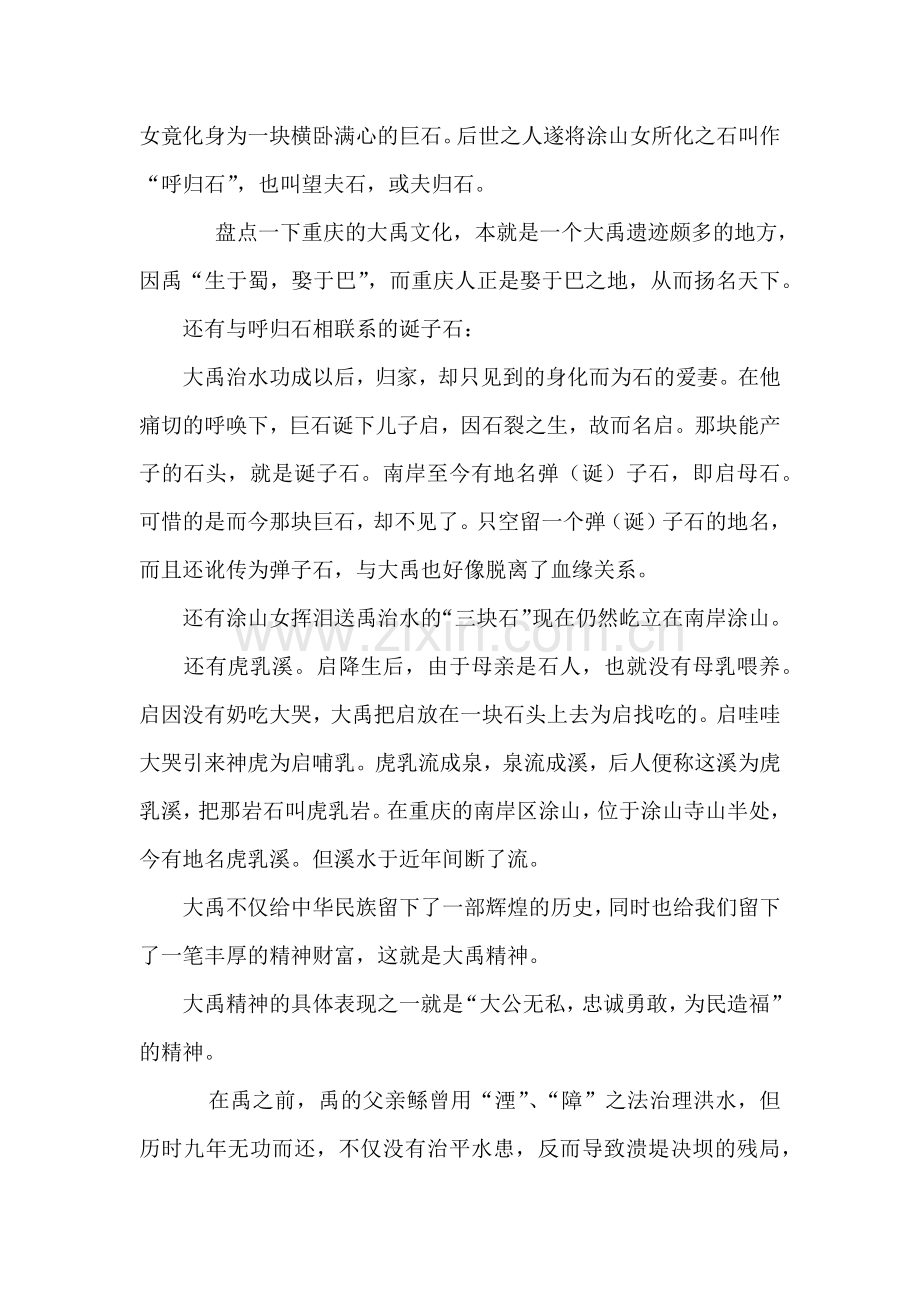 弹子石与大禹精神.docx_第2页