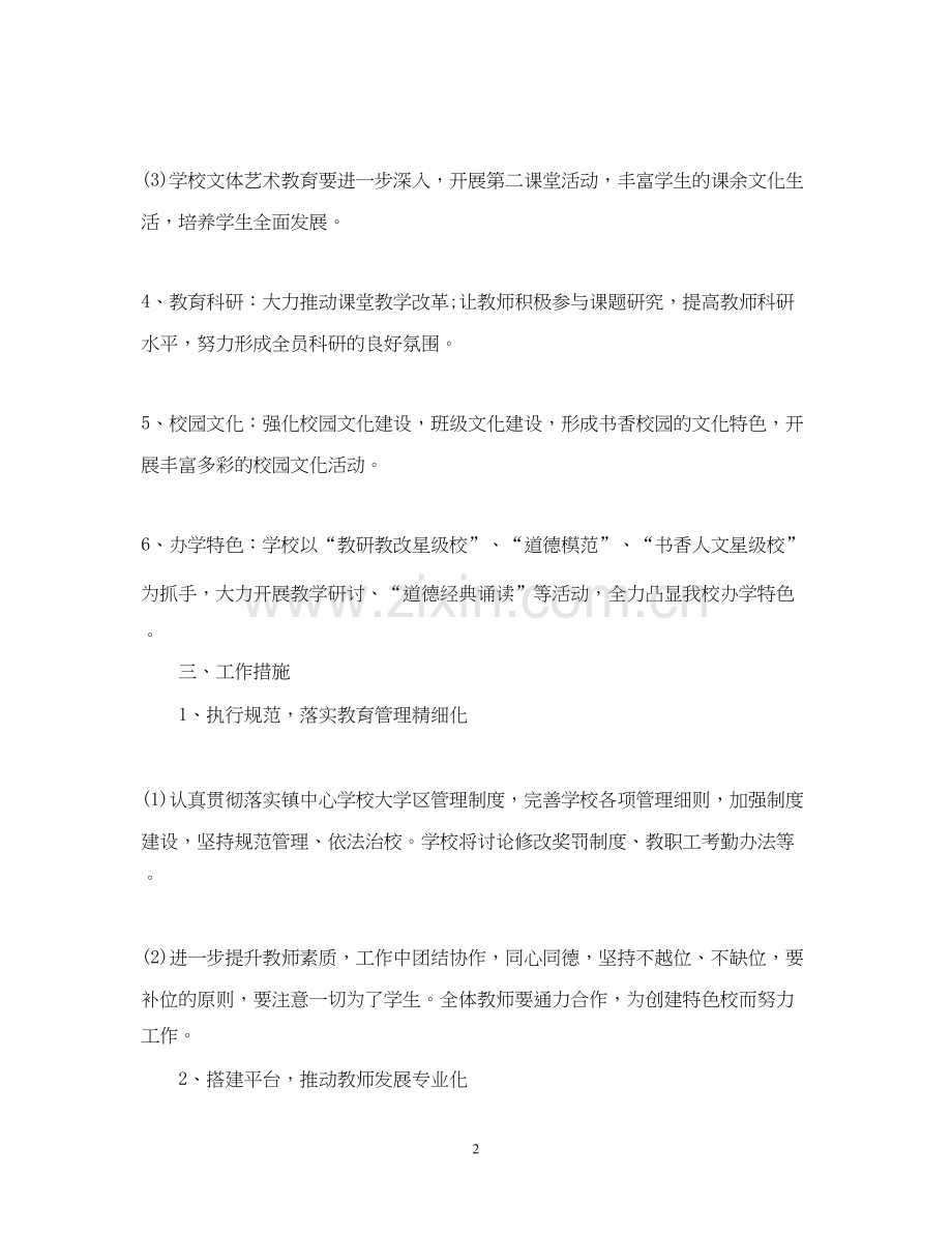 秋季小学教学工作计划.docx_第2页