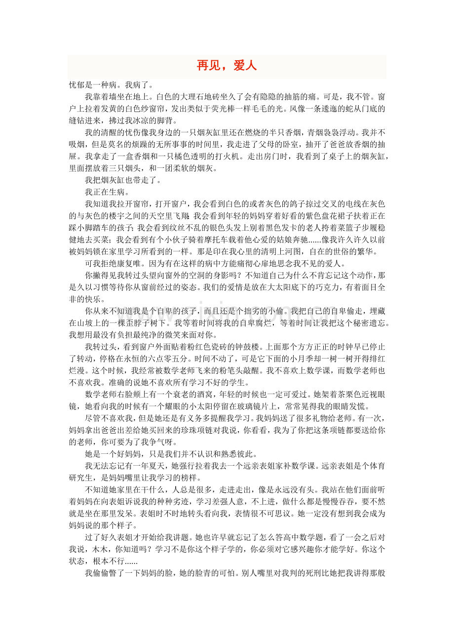 再见-爱人.docx_第1页