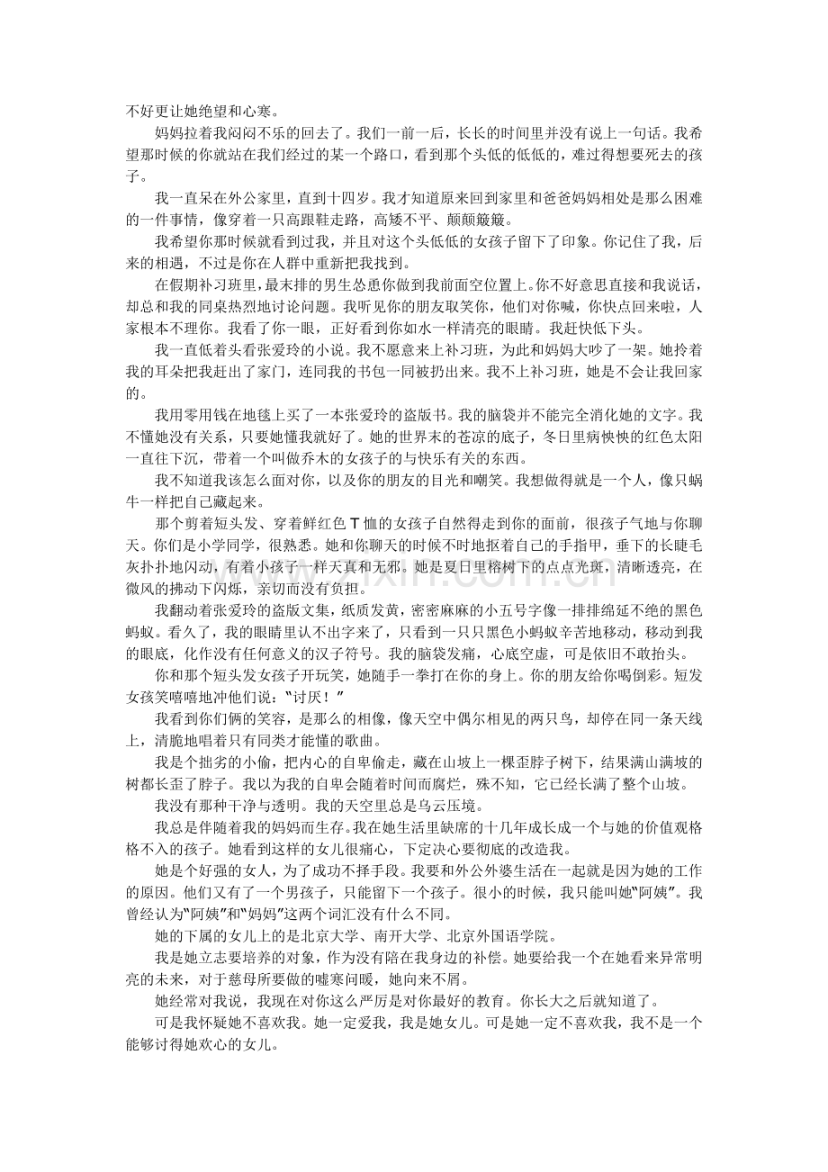 再见-爱人.docx_第2页