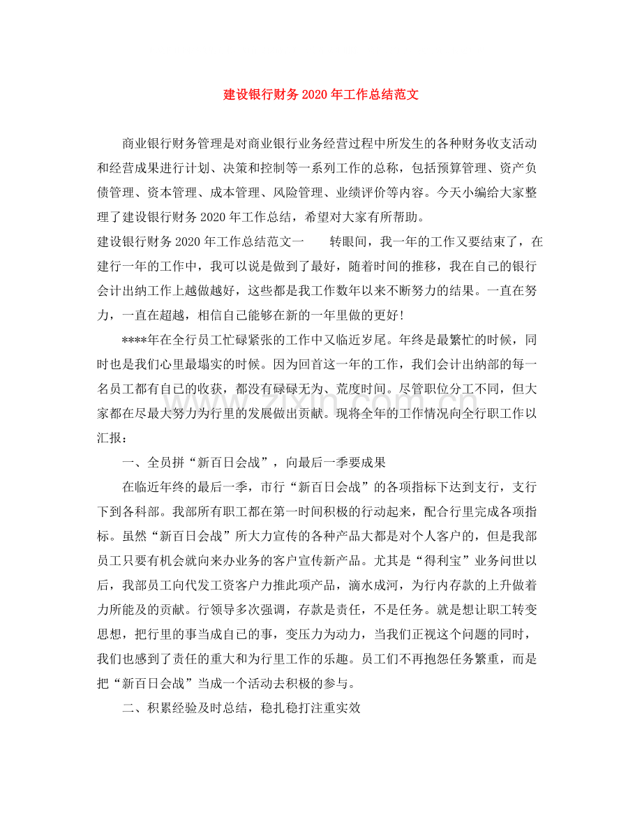 建设银行财务年工作总结范文.docx_第1页