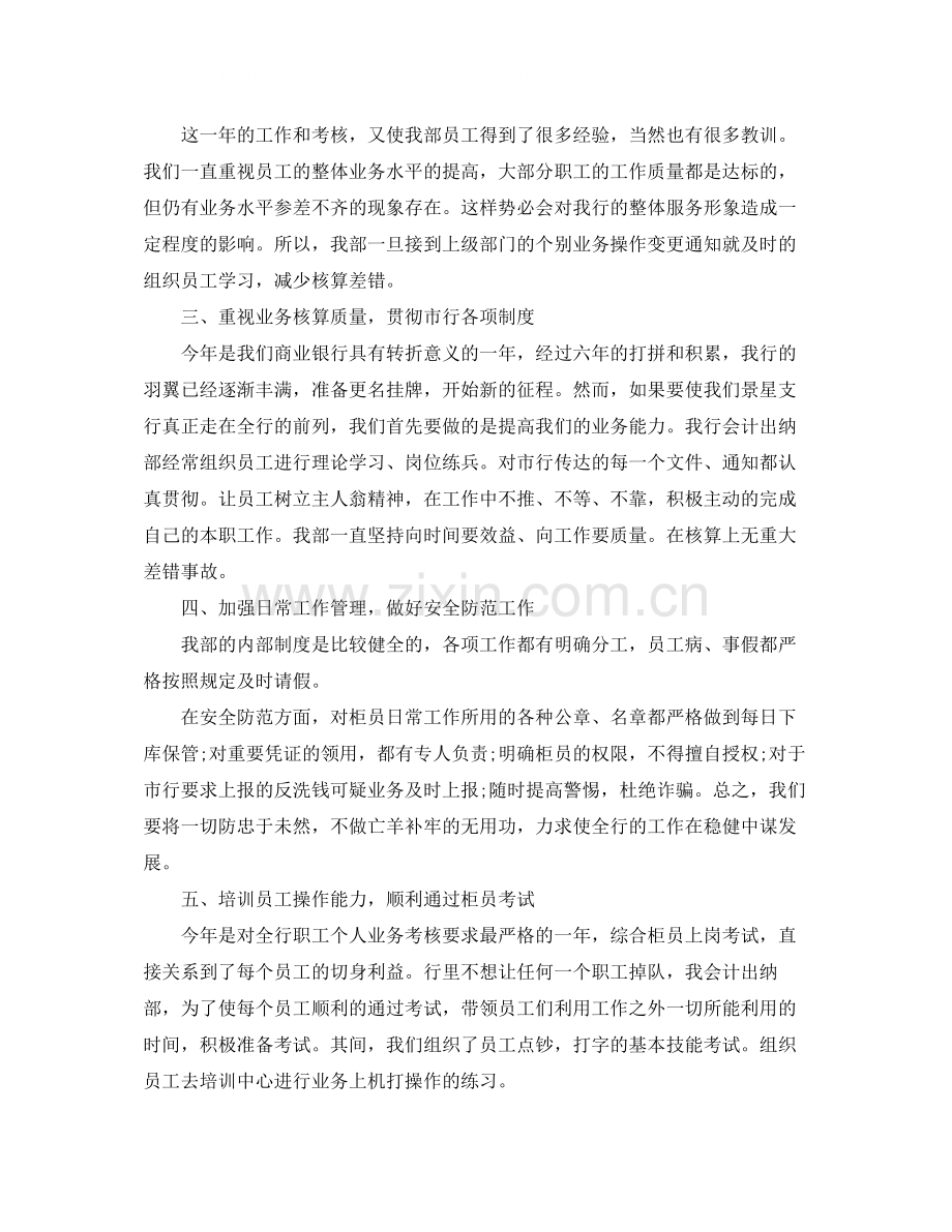 建设银行财务年工作总结范文.docx_第2页