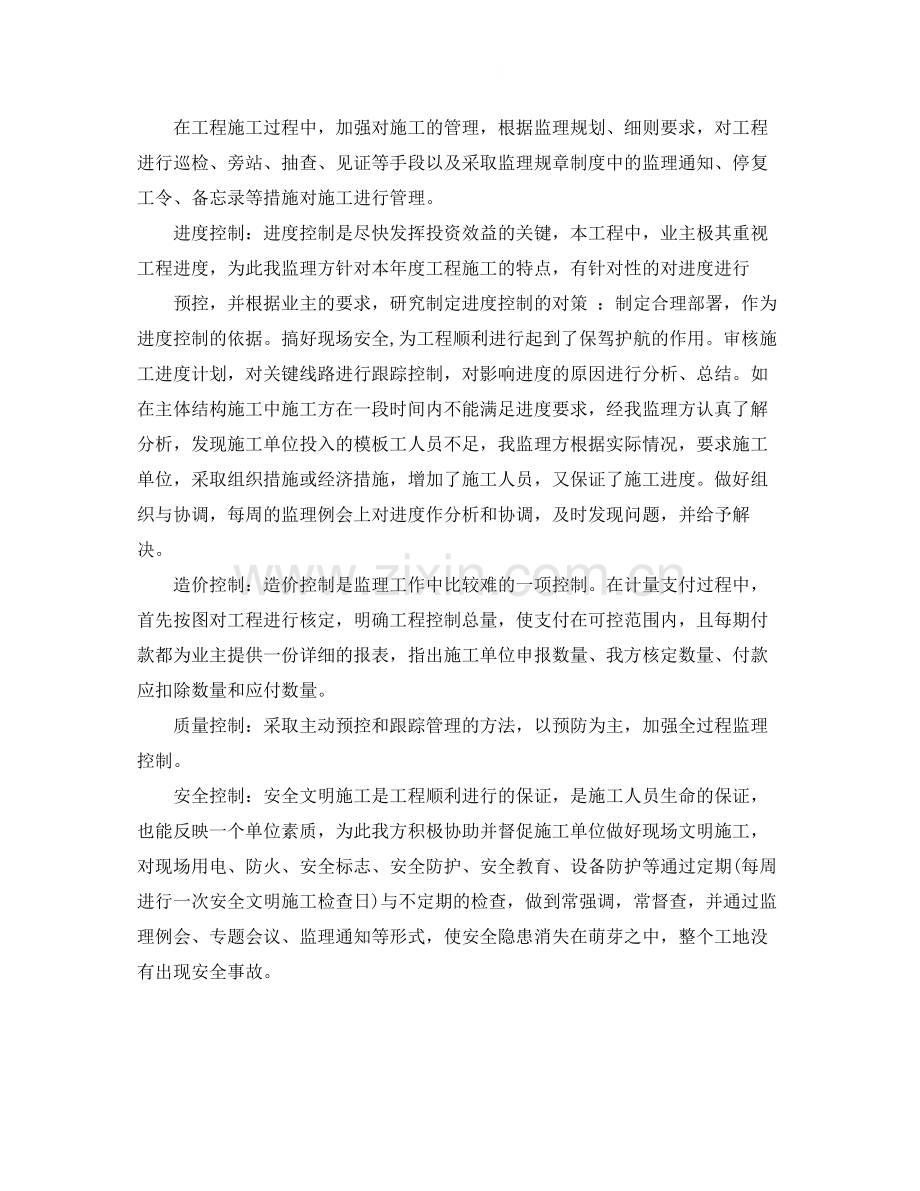 监理项目年度总结范文.docx_第2页