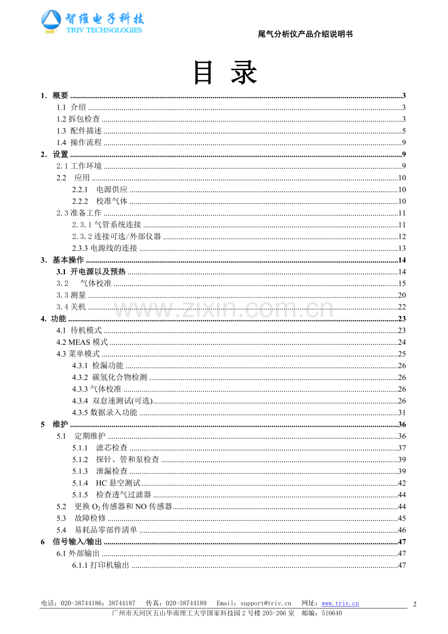 尾气分析仪HORIBA MEXA-584L操作说明书.doc_第2页